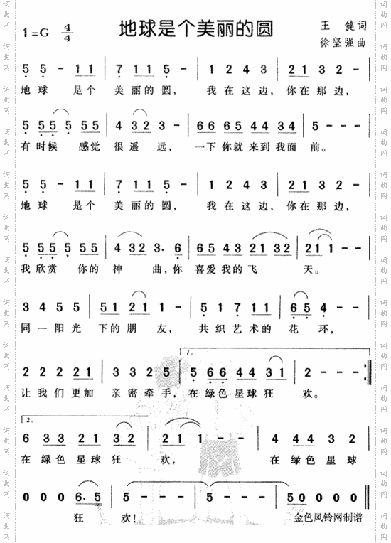 地球是个美丽的圆儿童歌
