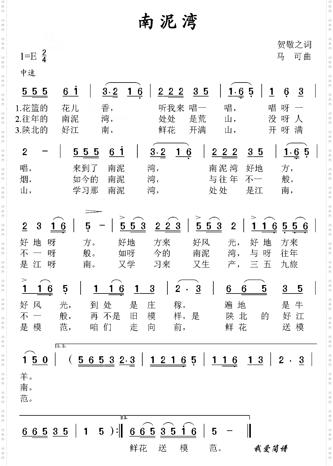 南泥湾