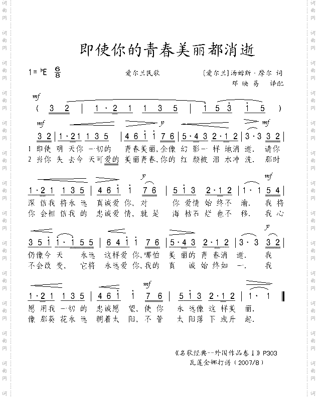 即使你的青春美丽都消逝