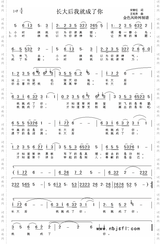 长大后我就成了你