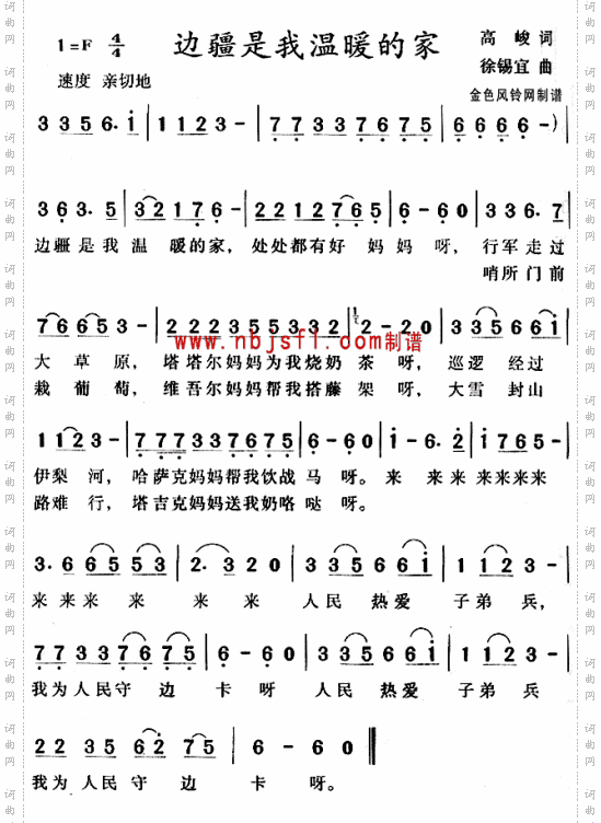 边疆是我温暖的家
