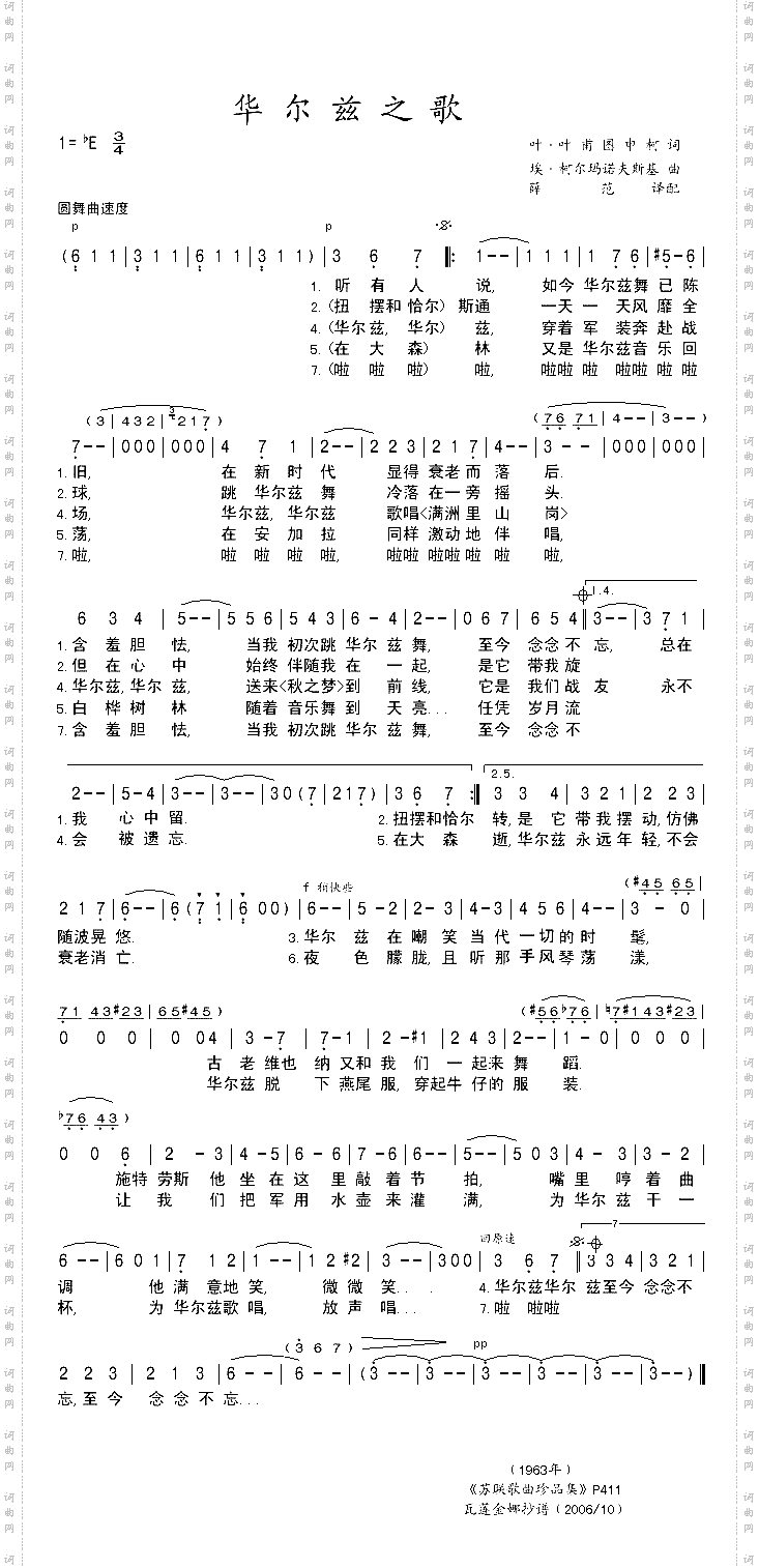 华尔兹之歌