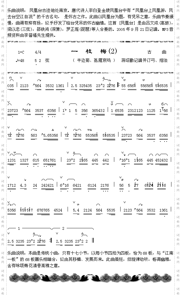 凤凰台曲说明+一支梅2