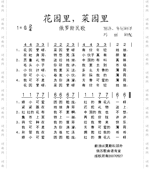 花园里，菜园里