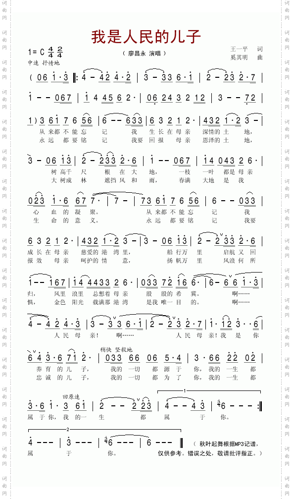 我是人民的儿子