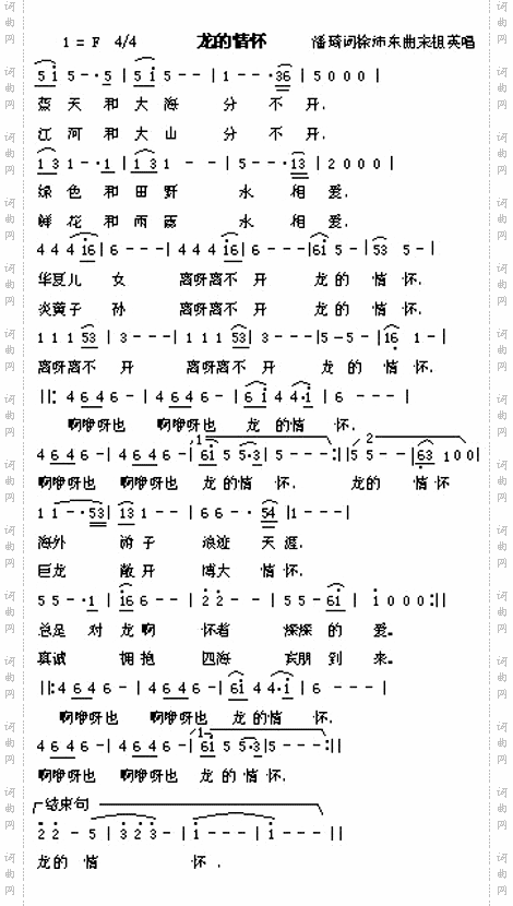 龙的情怀