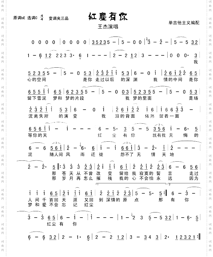 红尘有你