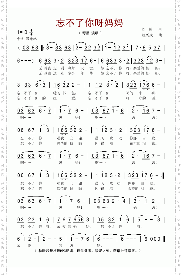 忘不了你呀妈妈