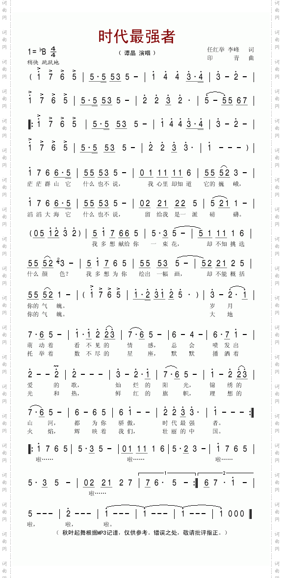时代最强者