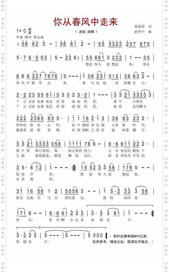 你从春风中走来