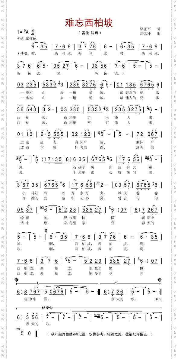 难忘西柏坡