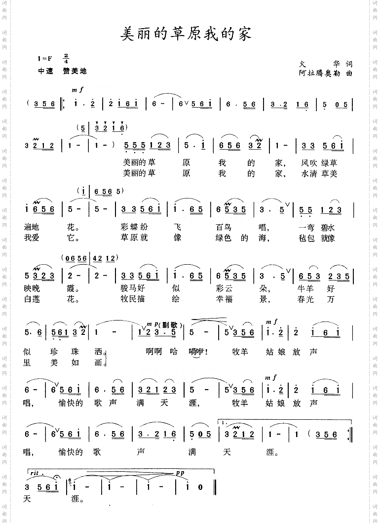 美丽的草原我的家