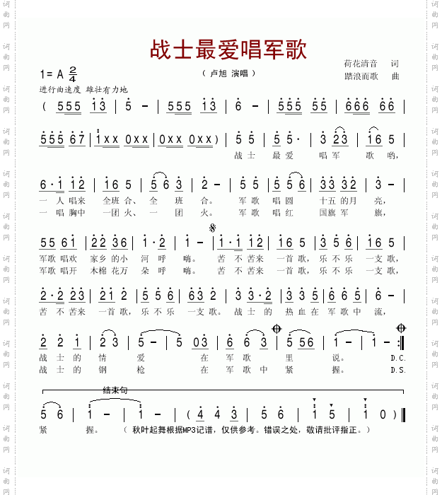 战士最爱唱军歌