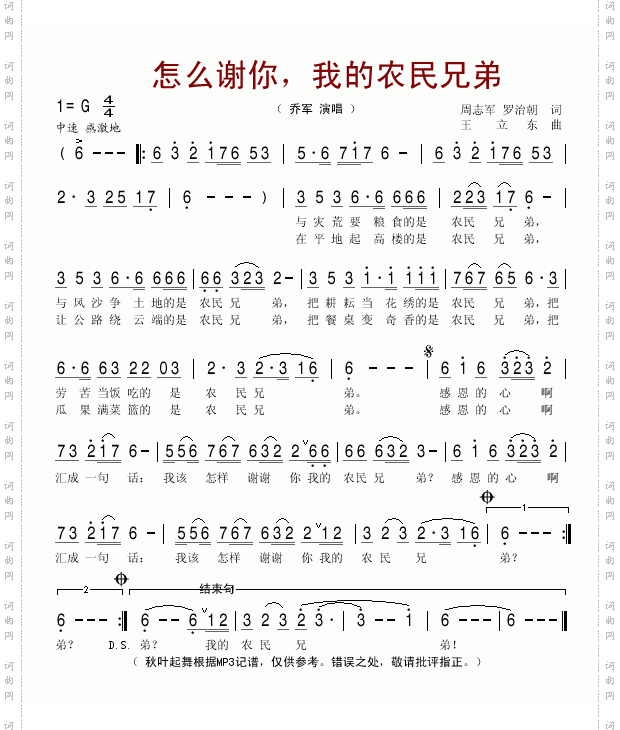 怎么谢你，我的农民兄弟