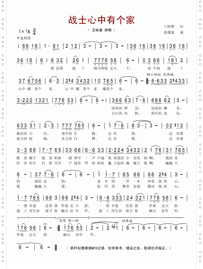 战士心中有个家