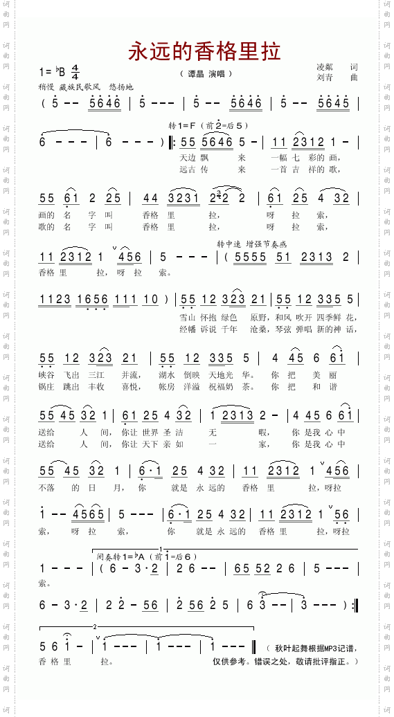 永远的香格里拉