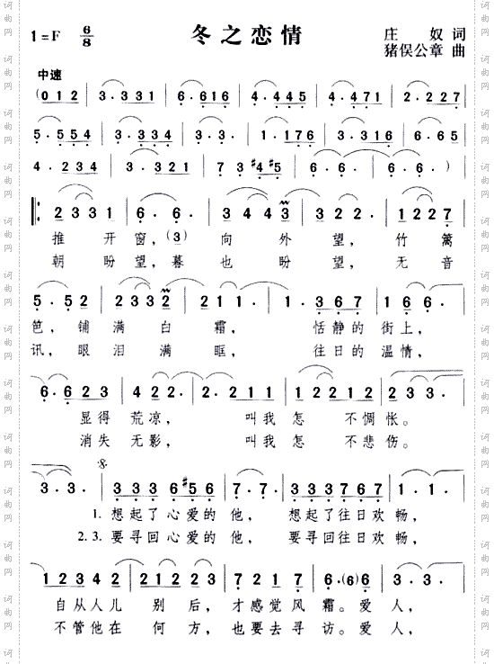 冬之恋情