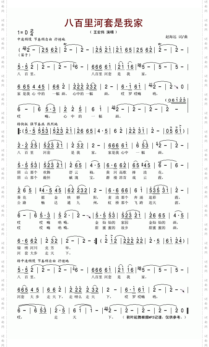 八百里河套是我家