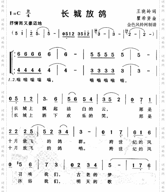 长城放鸽儿童歌