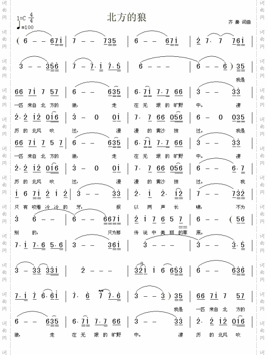 北方的狼