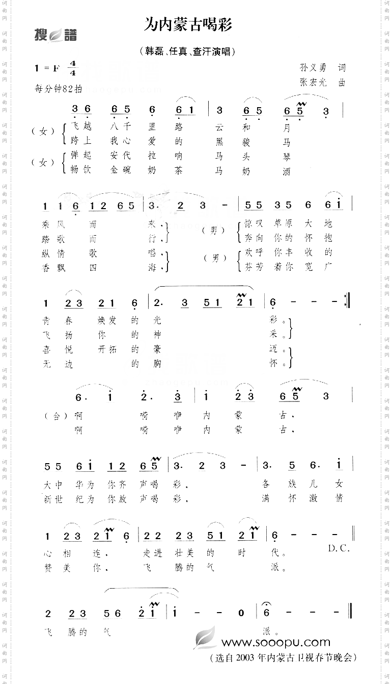 为内蒙古喝彩