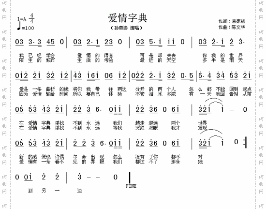 爱情字典