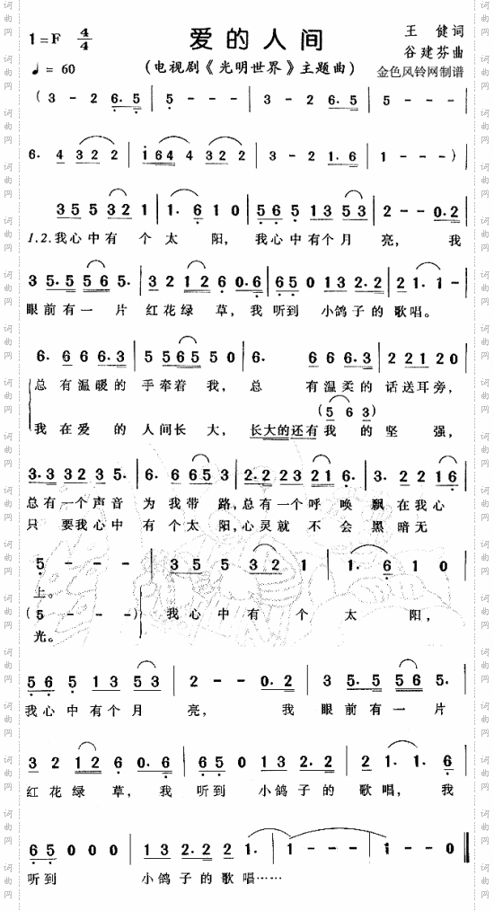 爱的人间《光明世界》主题曲