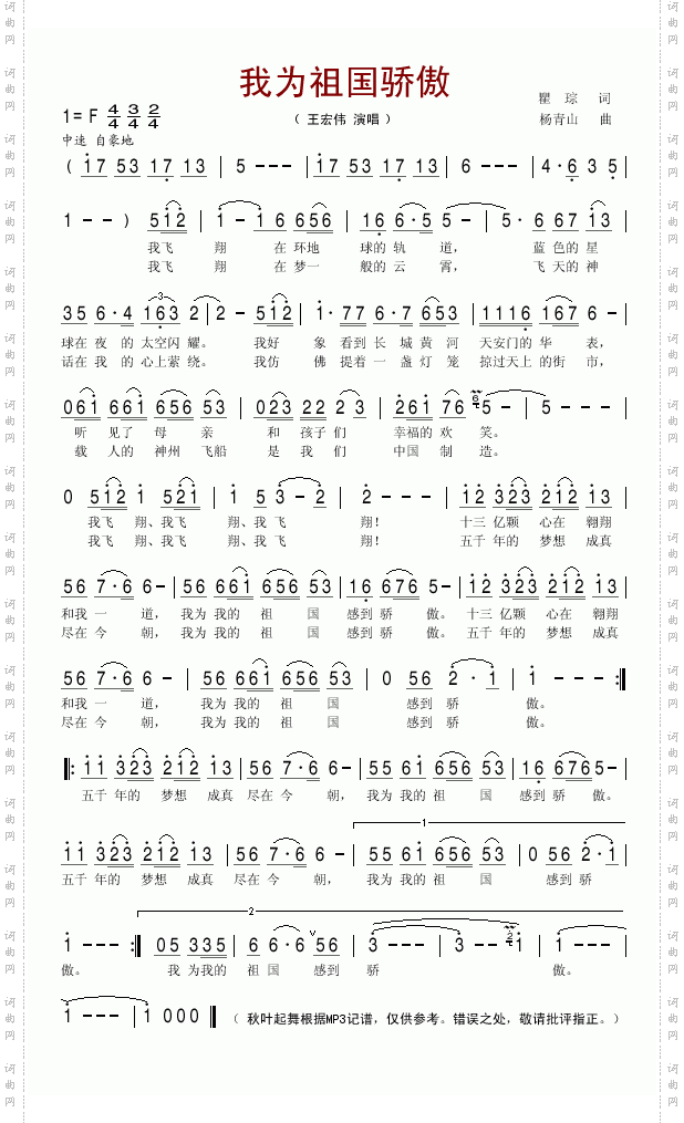 我为祖国骄傲