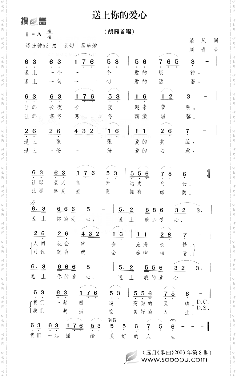 送上你的爱心