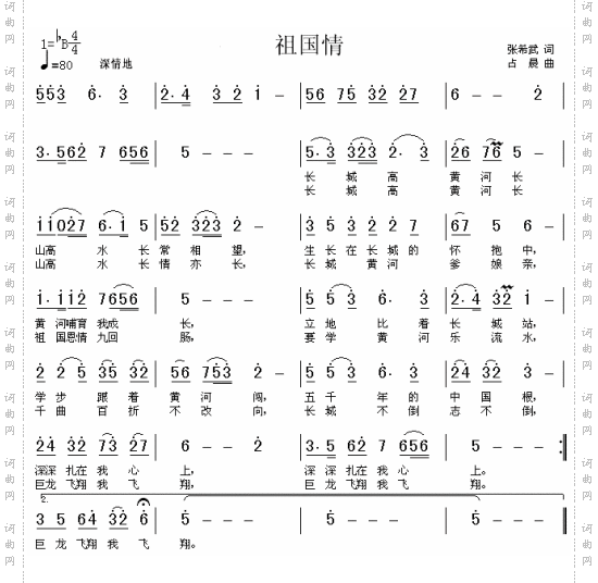祖国情