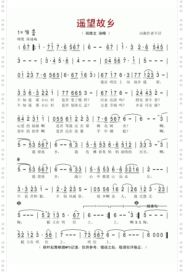 遥望故乡