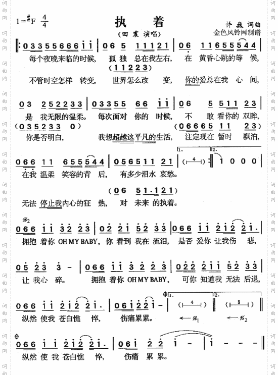 执着