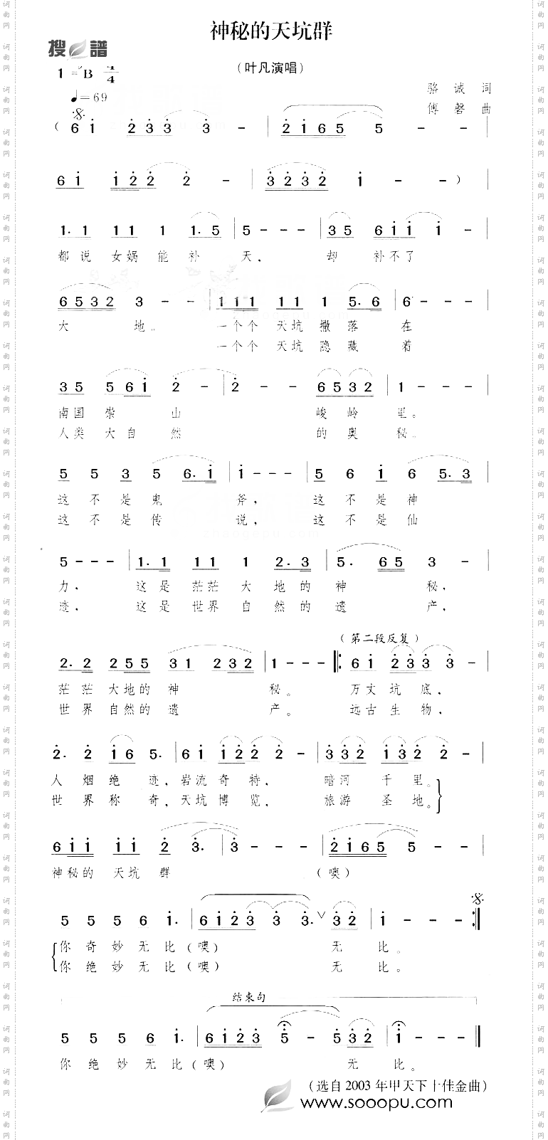 神秘的天坑群