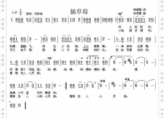 摘草莓