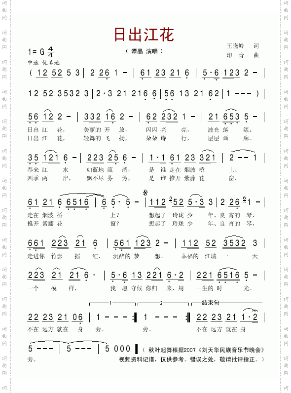 日出江花