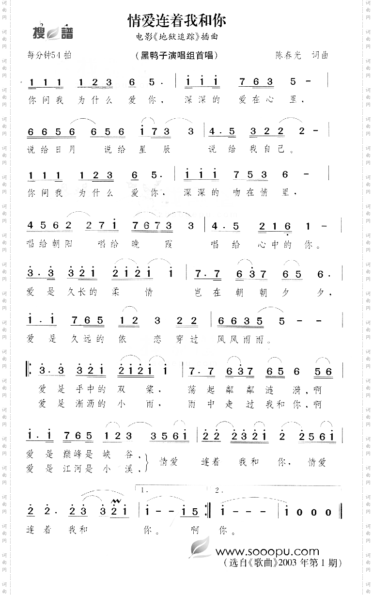 情爱连着我和你