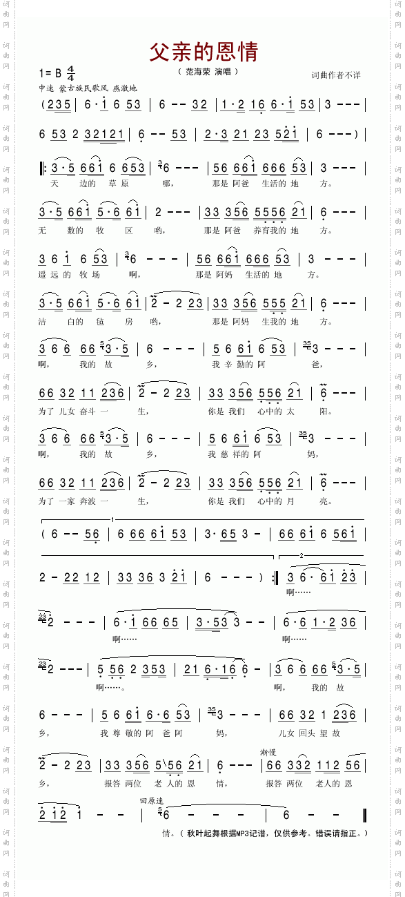 父亲的恩情