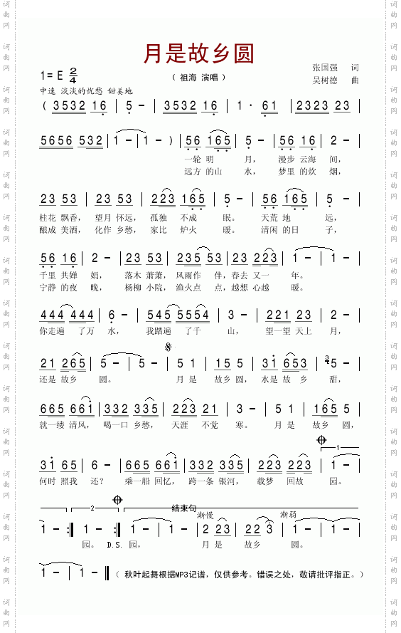 月是故乡圆