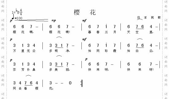 樱花日本民歌