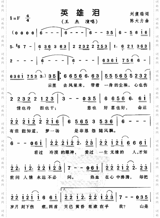 英雄泪1