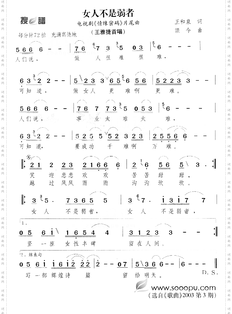 女人不是弱者