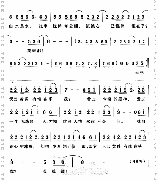 英雄泪1