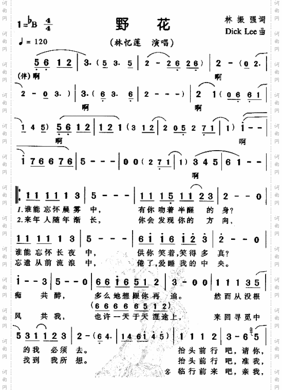 野花粤语
