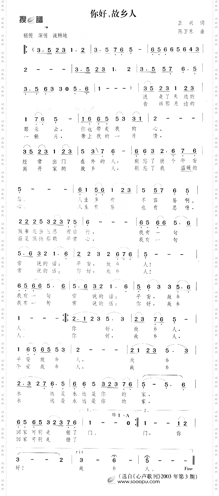 你好,故乡人