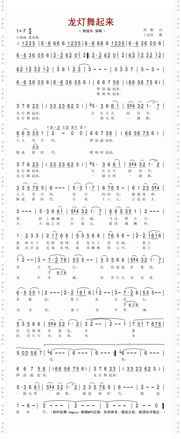 龙灯舞起来