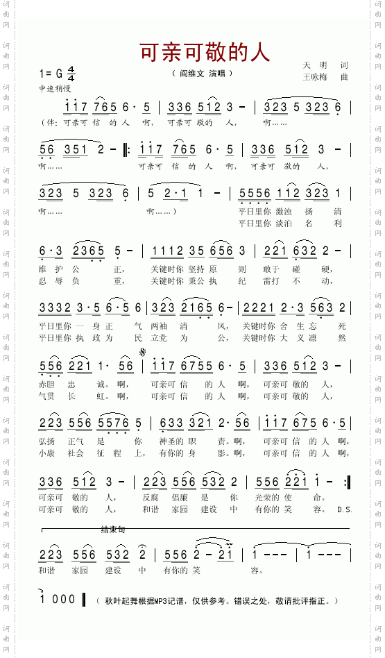 可亲可敬的人