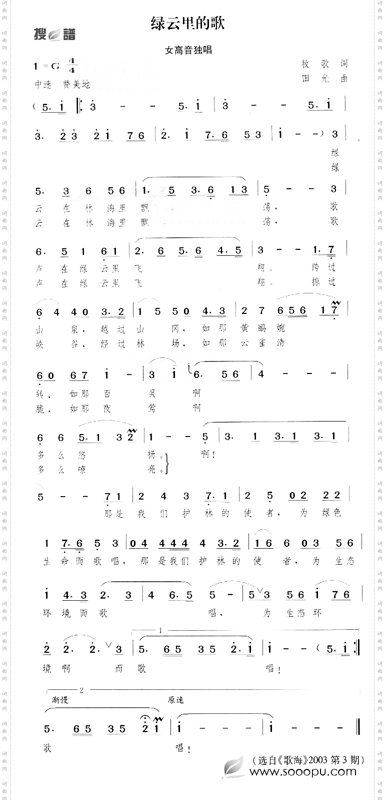 绿云里的歌