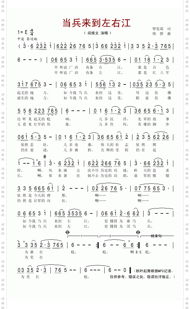 当兵来到左右江