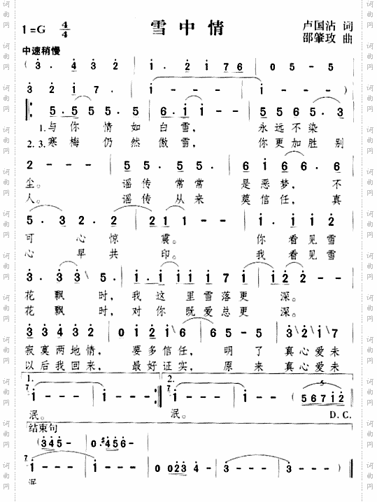 雪中情