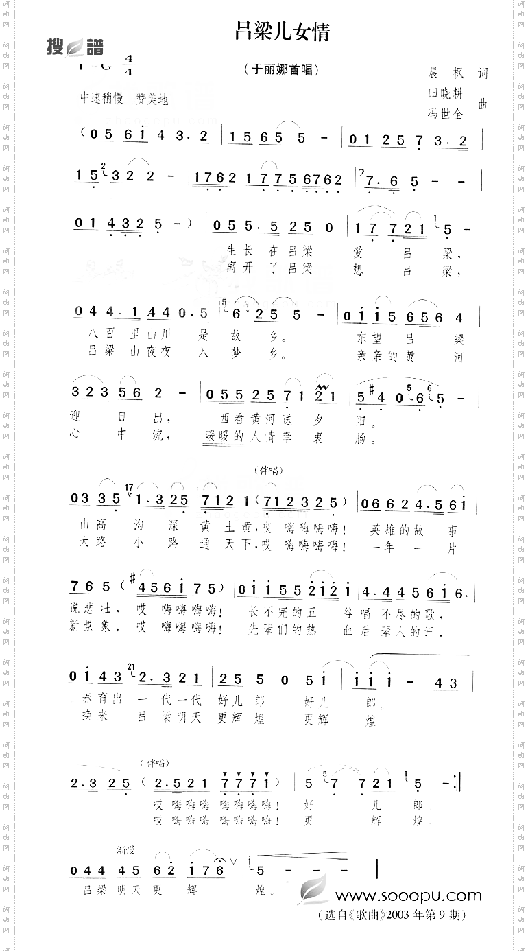 吕梁儿女情